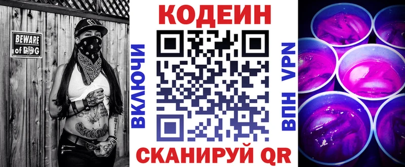 Купить Советская Гавань Кодеин Purple Drank